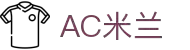 AC米兰|官方网站-AC Milan
